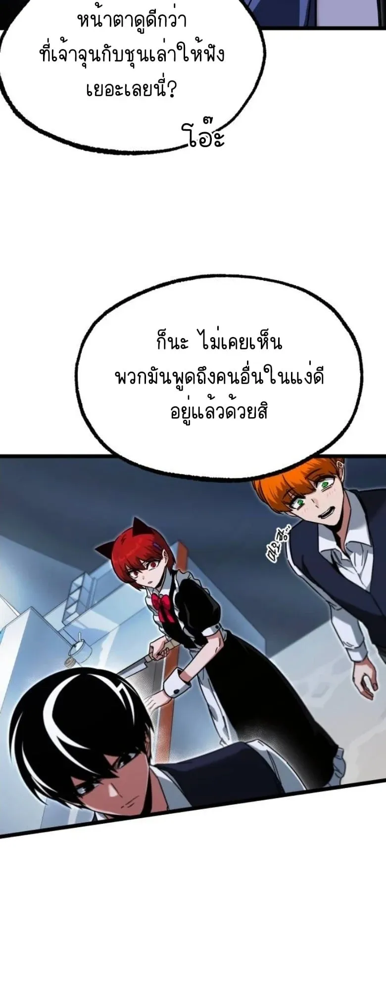 I Took Over The Academy With a Single Sashimi Knife ตอนที่ 57 หน้า 62