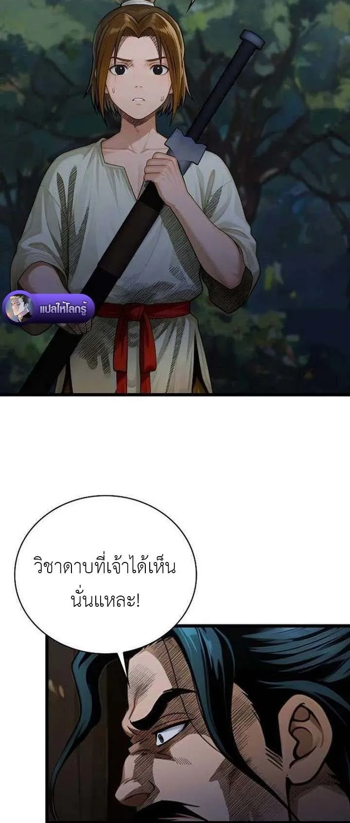 The Divine Sword of the Demonic Path ตอนที่ 15 หน้า 65