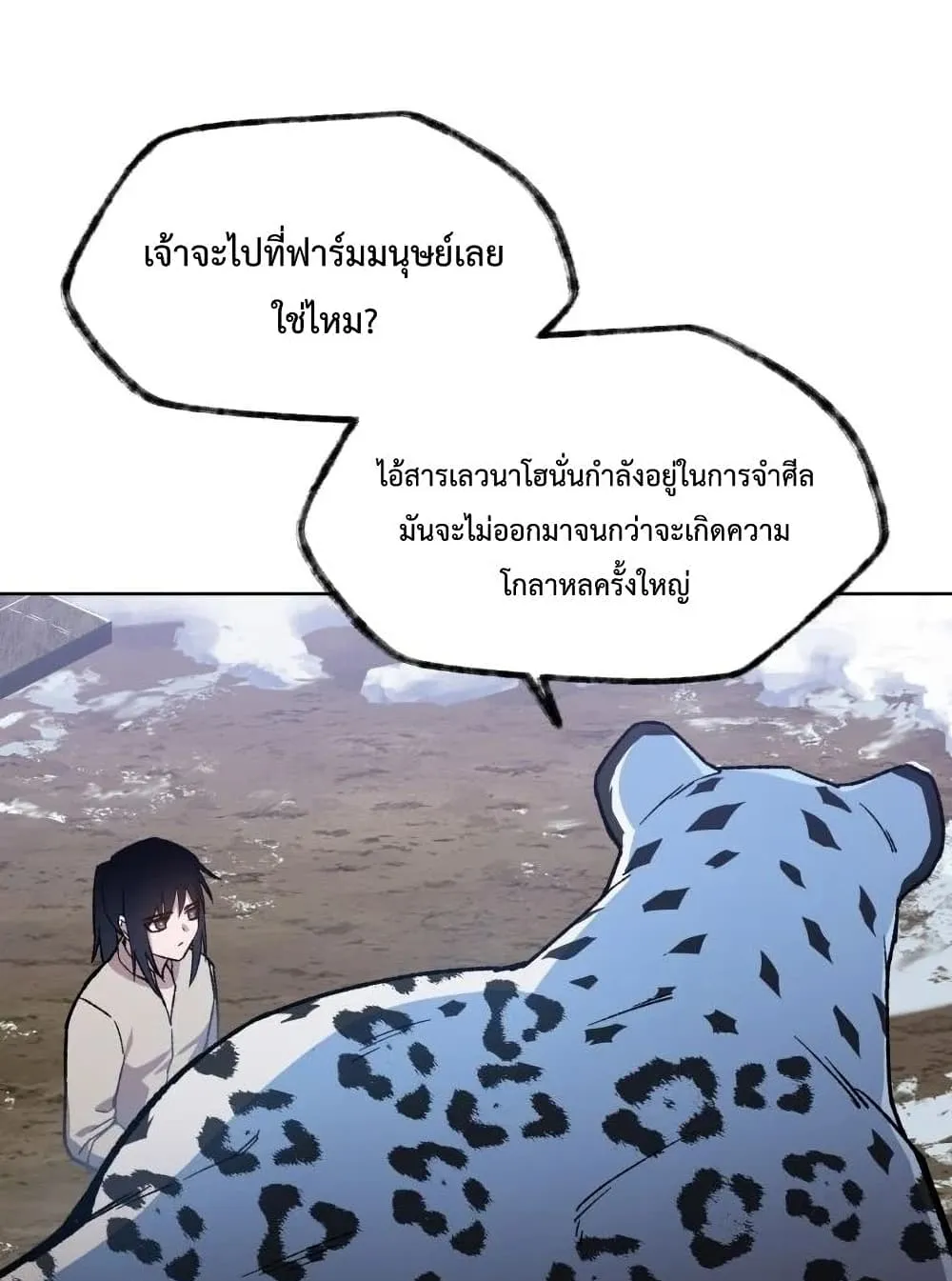 Helmut: The Forsaken Child ตอนที่ 6 หน้า 98