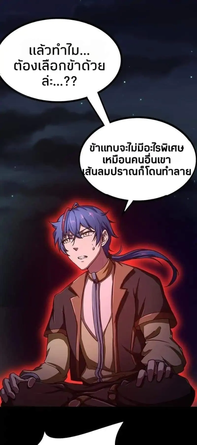 Wudao du Zun ตอนที่ 2 หน้า 27
