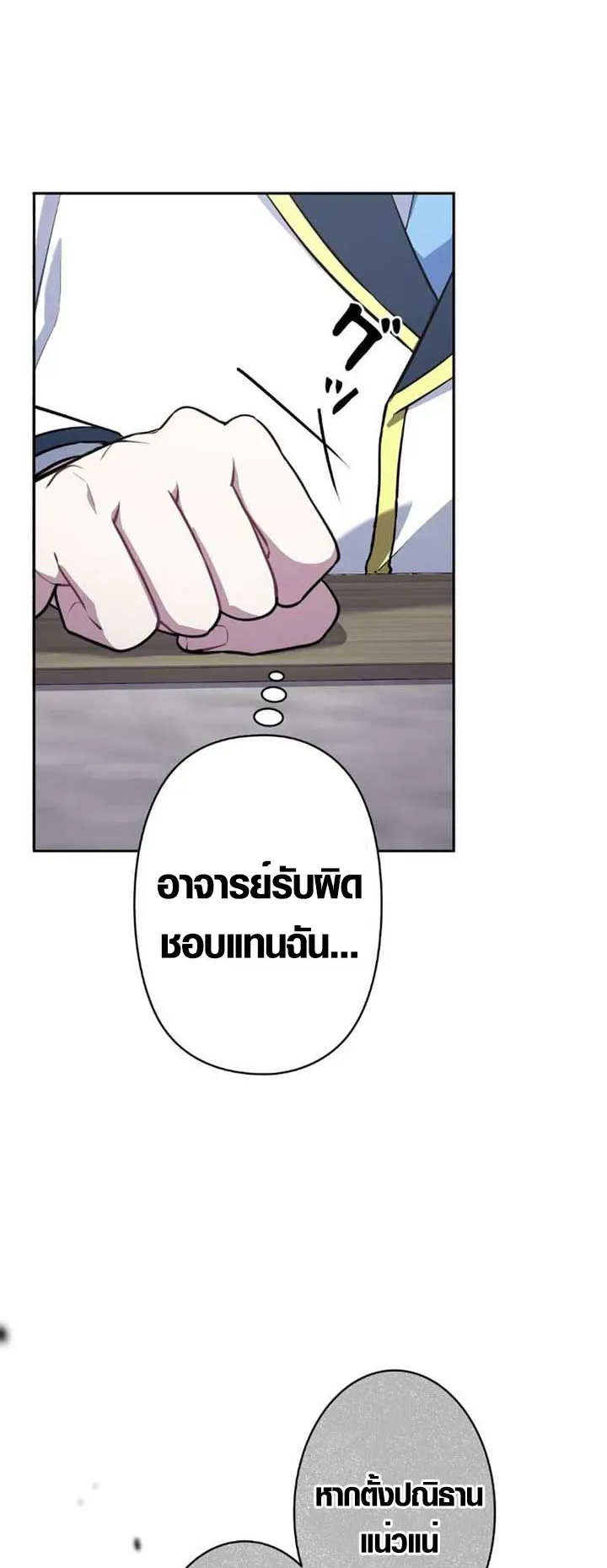 The Mighty Teacher Is a Roleplayer ตอนที่ 10 หน้า 14