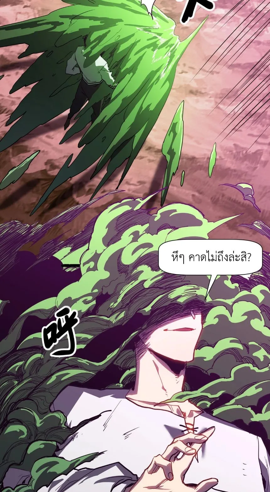 Invincible With Only a Single Point of HP ตอนที่ 3 หน้า 50