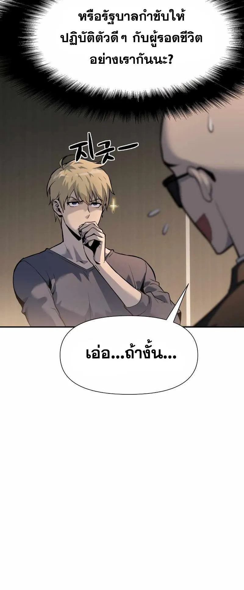 The Knight King Who Returned With a God ตอนที่ 2 หน้า 59
