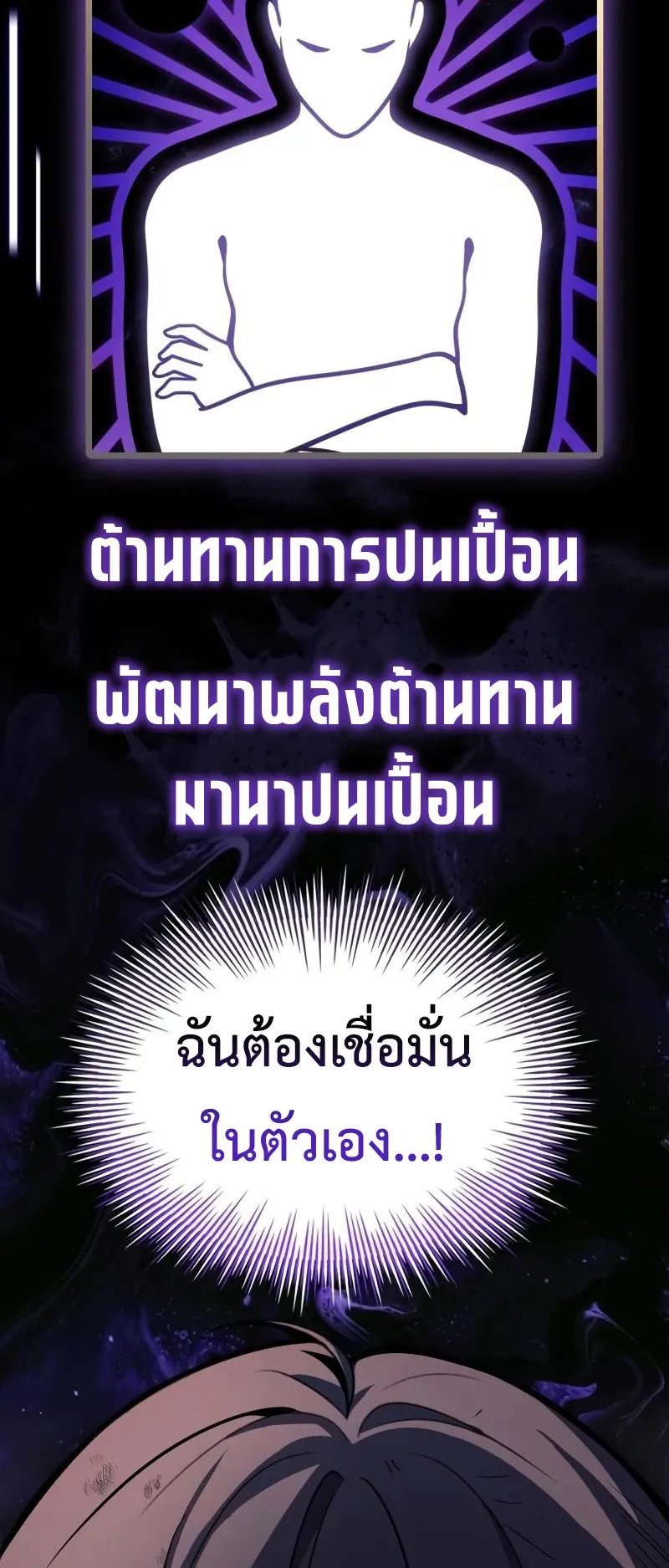 Trait Hoarder ตอนที่ 3 หน้า 129