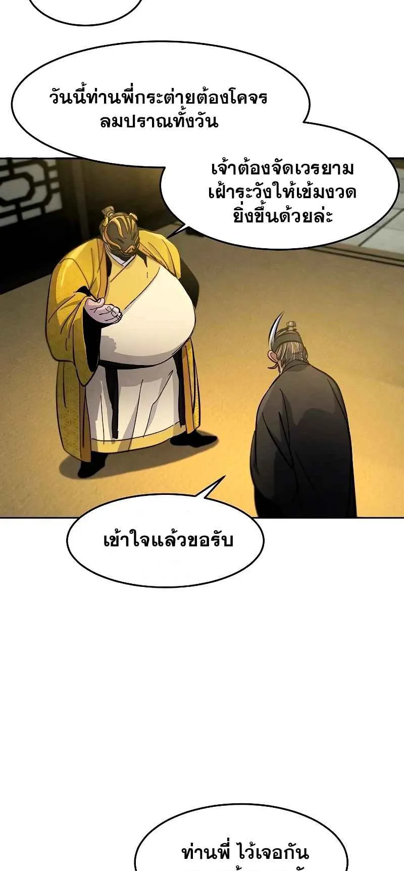 Return of the Mad Demon ตอนที่ 34 หน้า 64