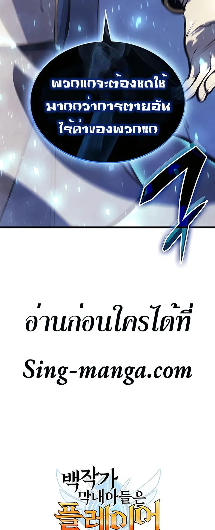 The Count’s Youngest Son is A Player ตอนที่ 7 หน้า 91