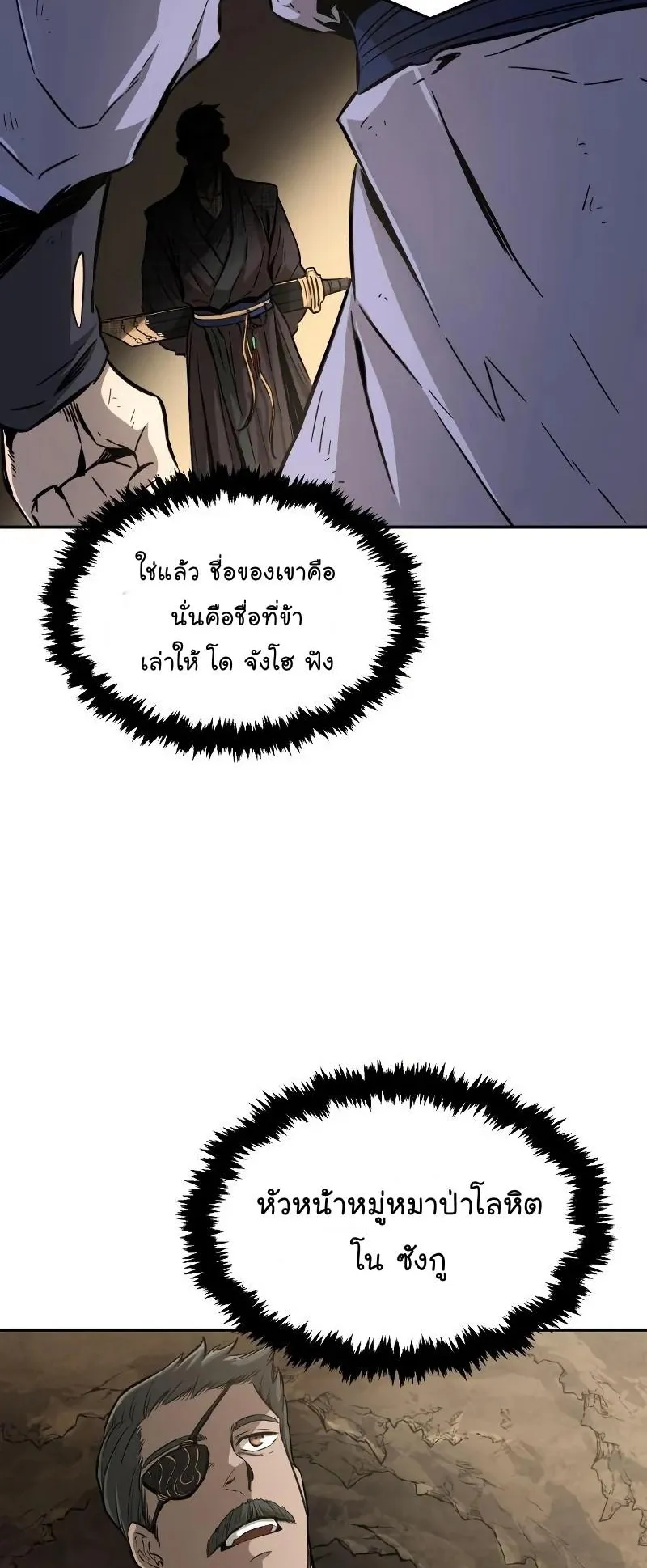Absolute Sword Sense ตอนที่ 6 หน้า 74