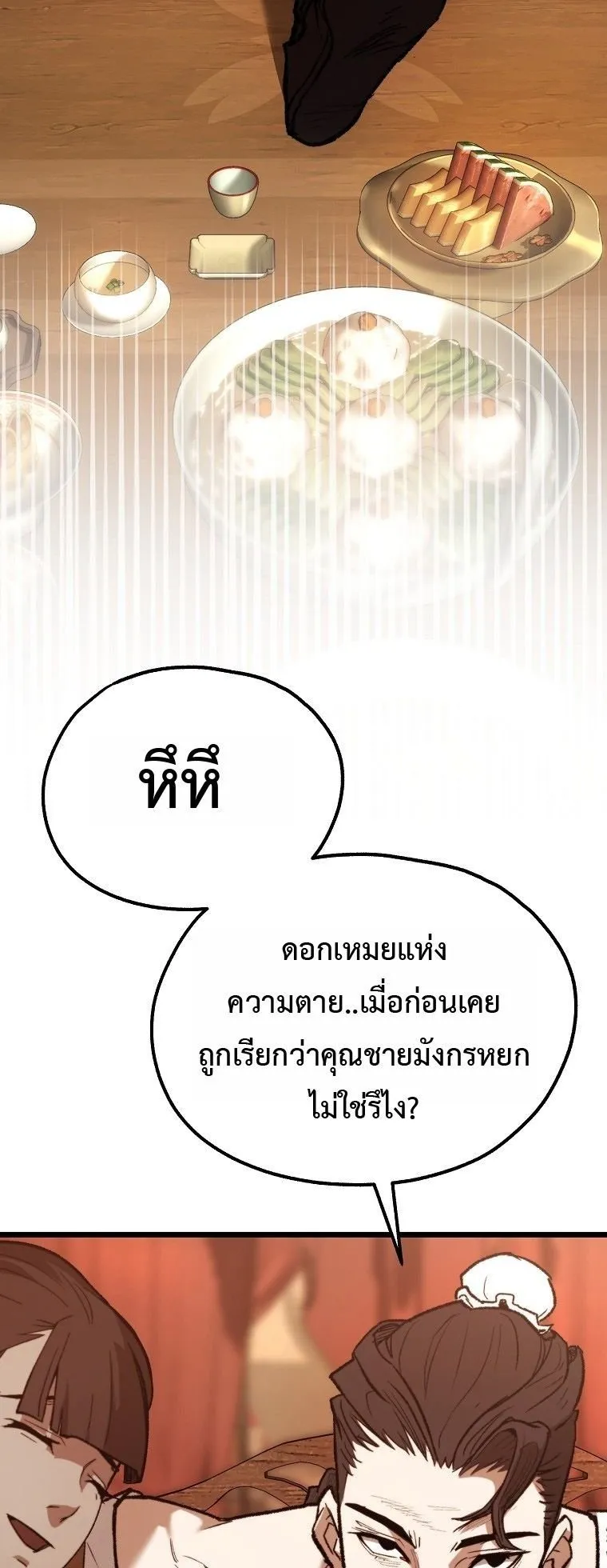 Unrivaled Spear Ghost ตอนที่ 36 หน้า 22