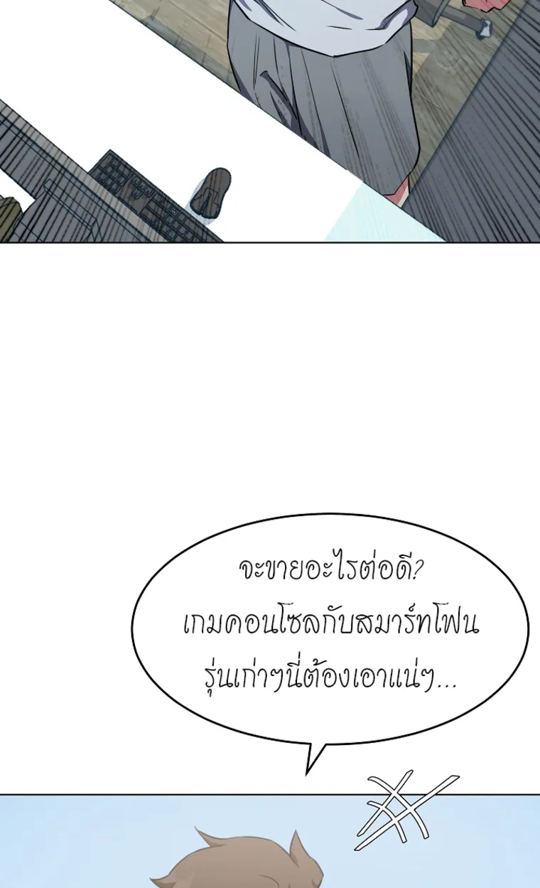 Level 1 Player ตอนที่ 3 หน้า 51