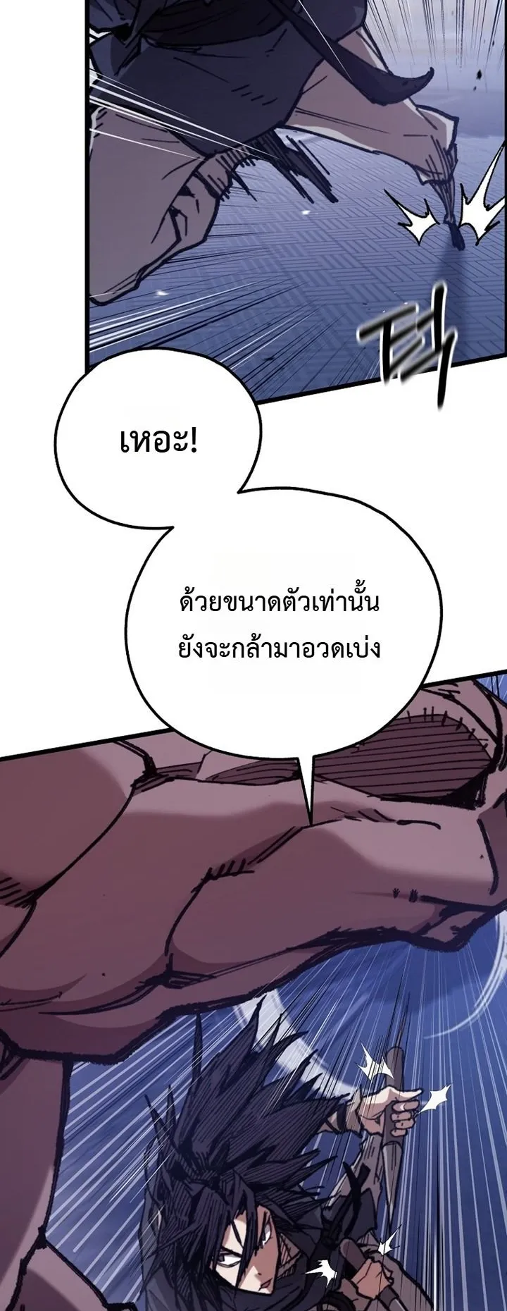 Unrivaled Spear Ghost ตอนที่ 43 หน้า 56