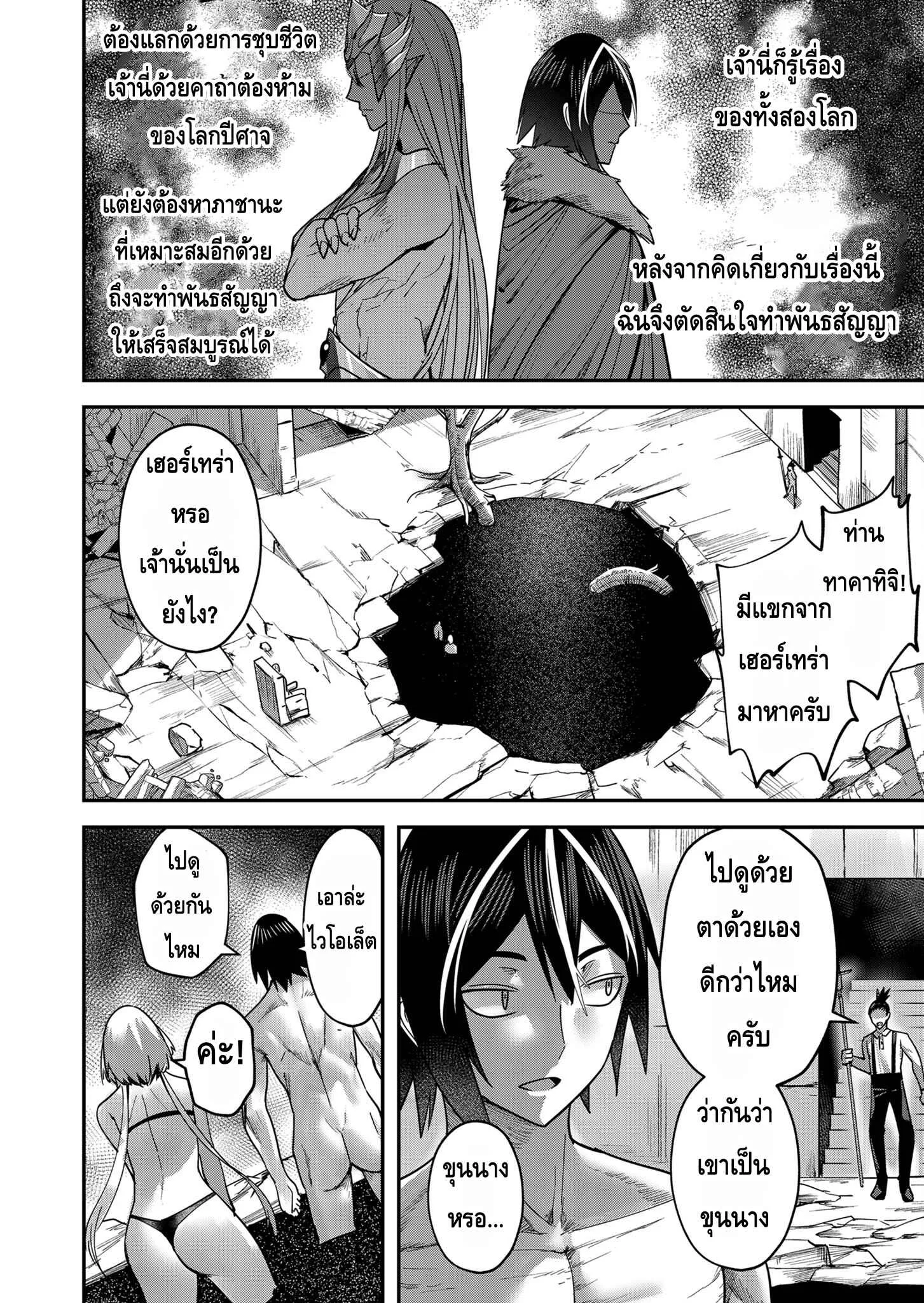 Kichiku Eiyuu Savage Hero ตอนที่ 13 หน้า 8