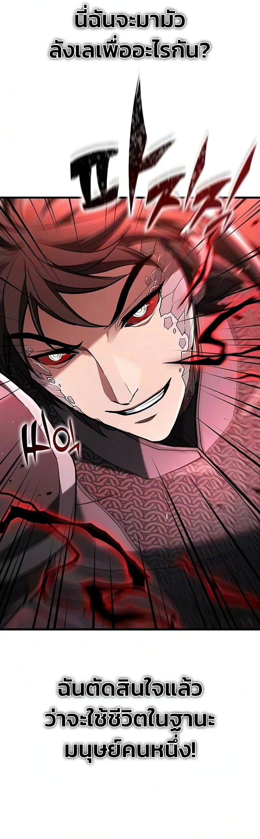 Demonic Beast Hunter Survival Guide ตอนที่ 23 หน้า 67