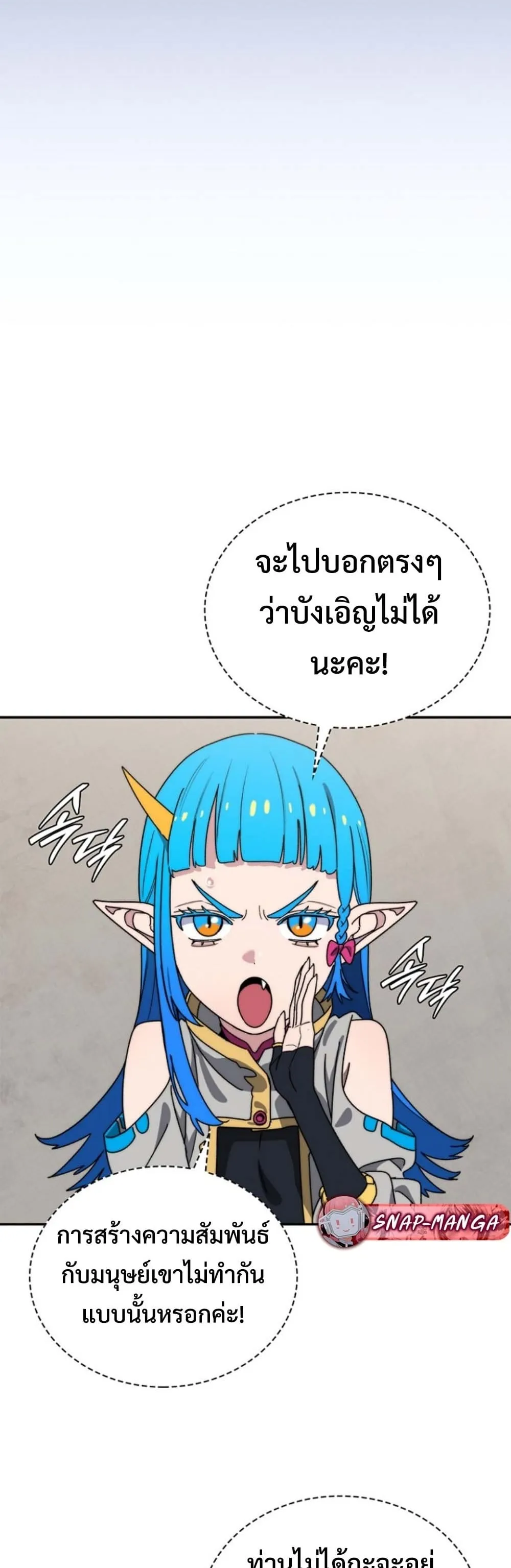 The 18-Year Old Demon King ตอนที่ 11 หน้า 9