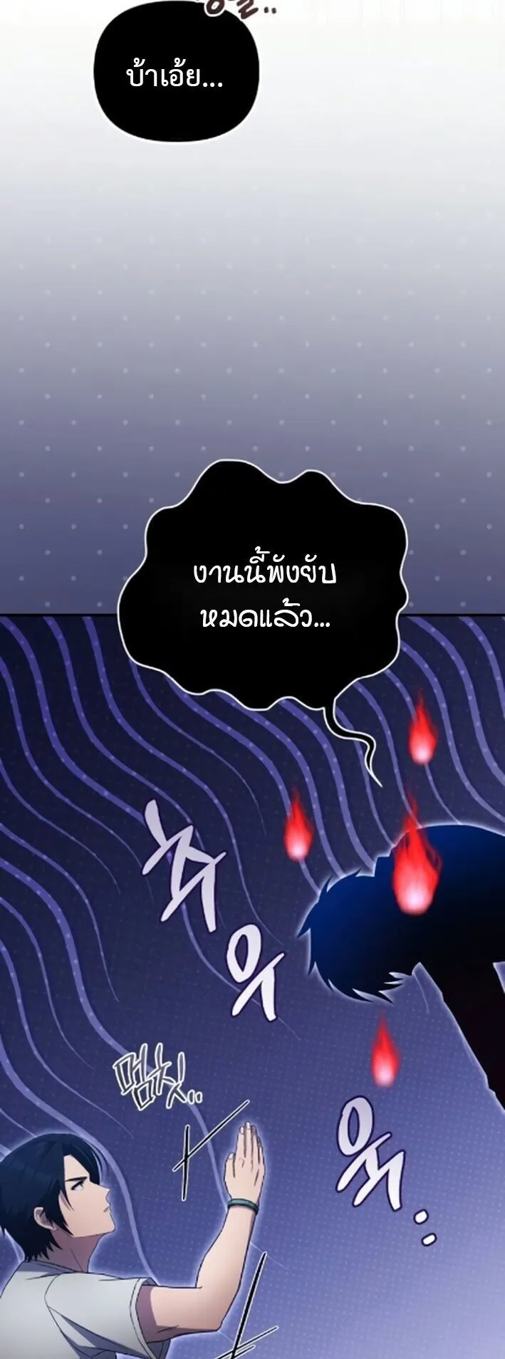 The Absolute’s Modern Life ตอนที่ 10 หน้า 5