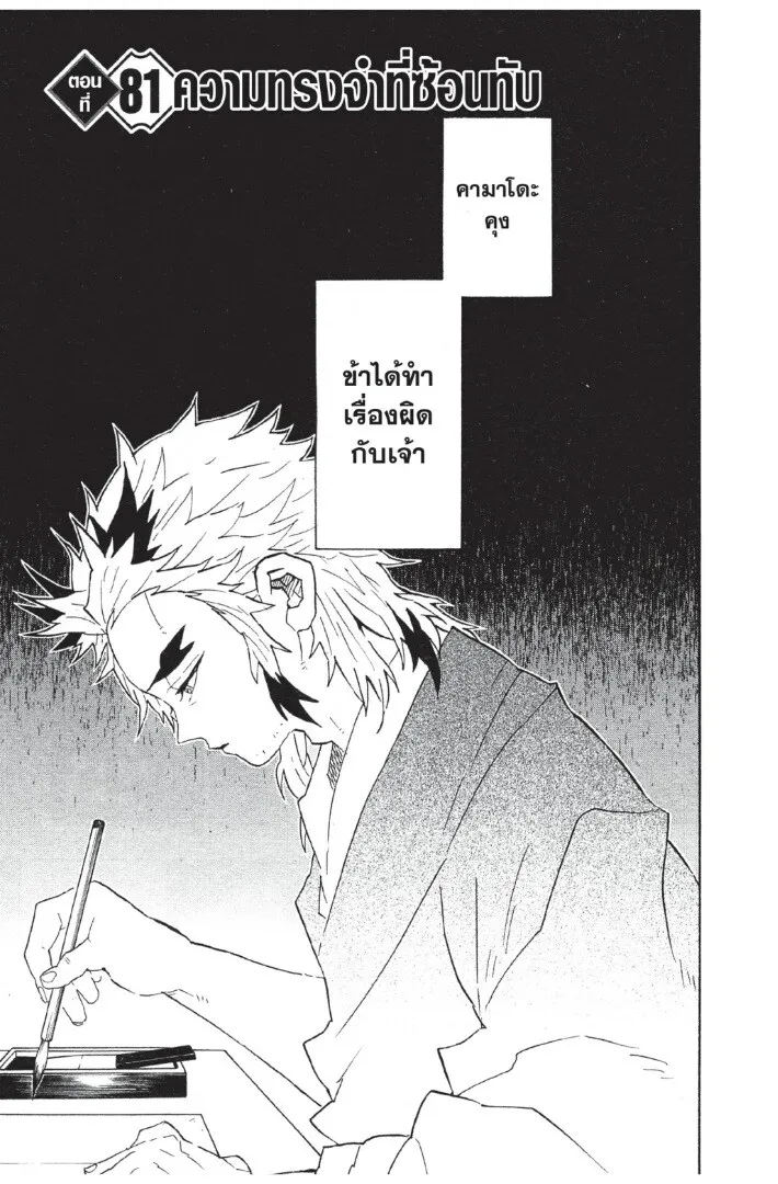Kimetsu no yaiba ตอนที่ 80 หน้า 25