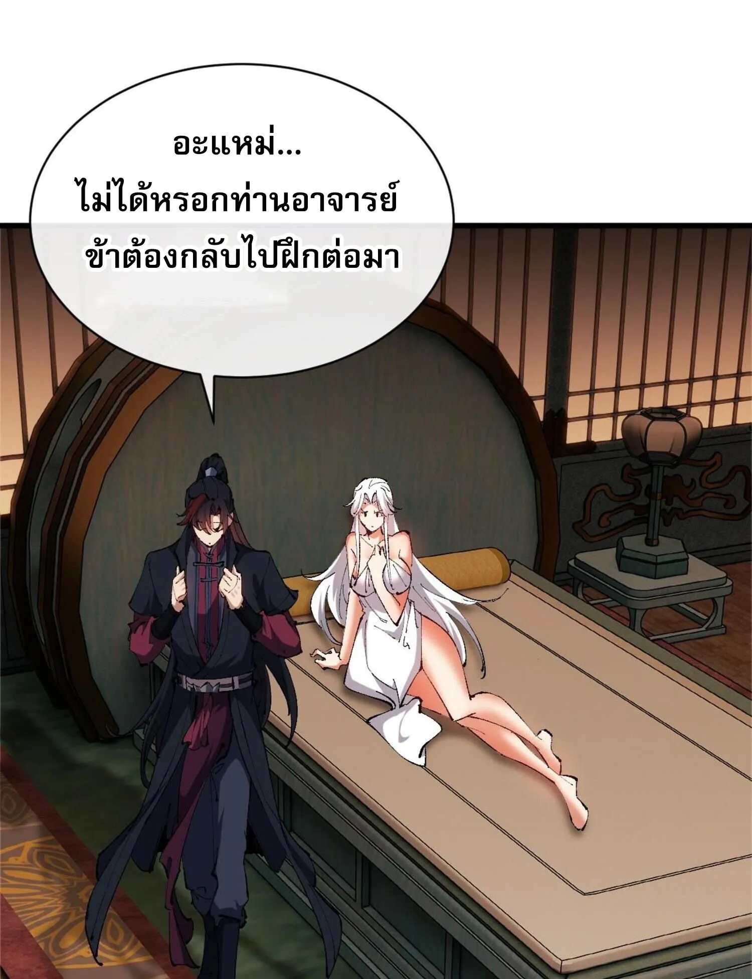 Devious Son of Heaven ตอนที่ 30 หน้า 87