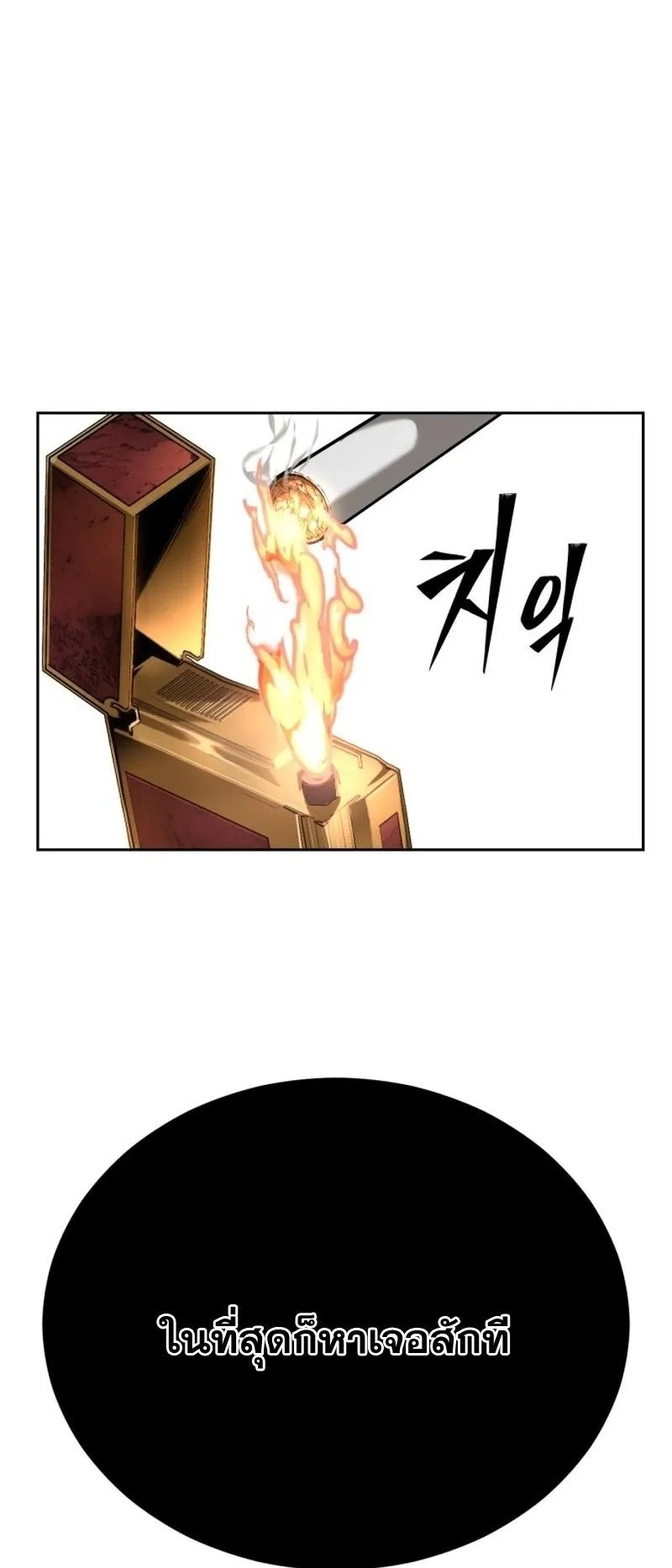 Resurrection Boy ตอนที่ 2 หน้า 54