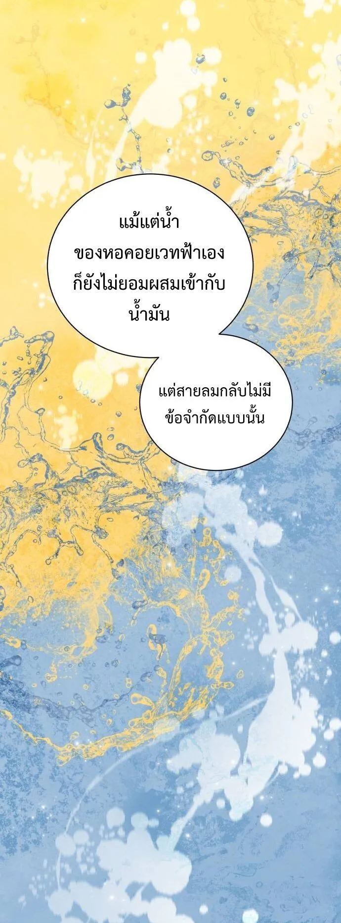 The Magic Tower’s Problem Child ตอนที่ 14 หน้า 82