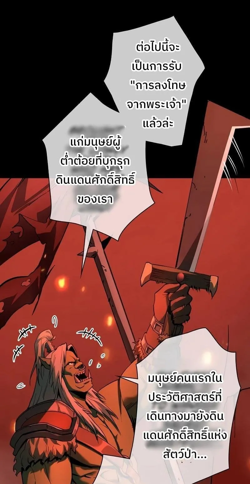 Become the Strongest Hero Through the Cheat System ตอนที่ 1 หน้า 55