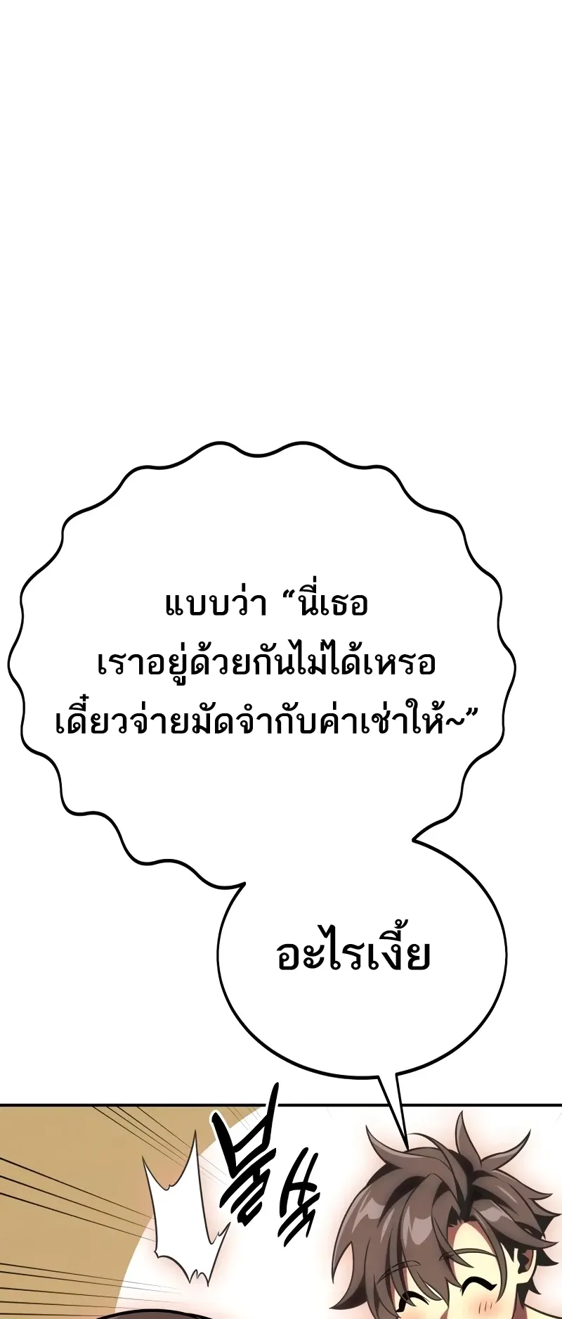 I Killed an Academy Player ตอนที่ 48 หน้า 71