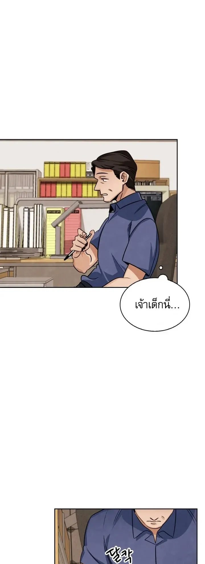 Be the Actor ตอนที่ 3 หน้า 47