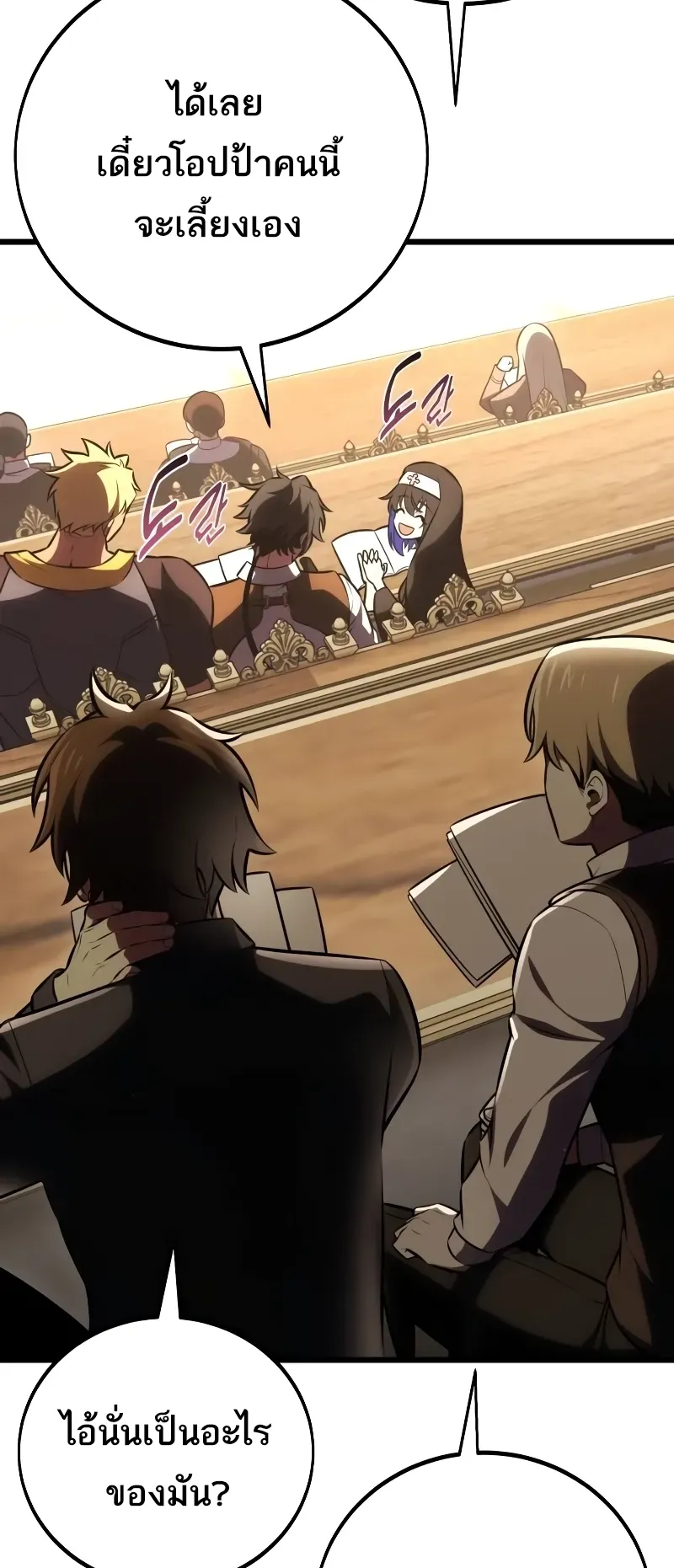 I Killed an Academy Player ตอนที่ 54 หน้า 5