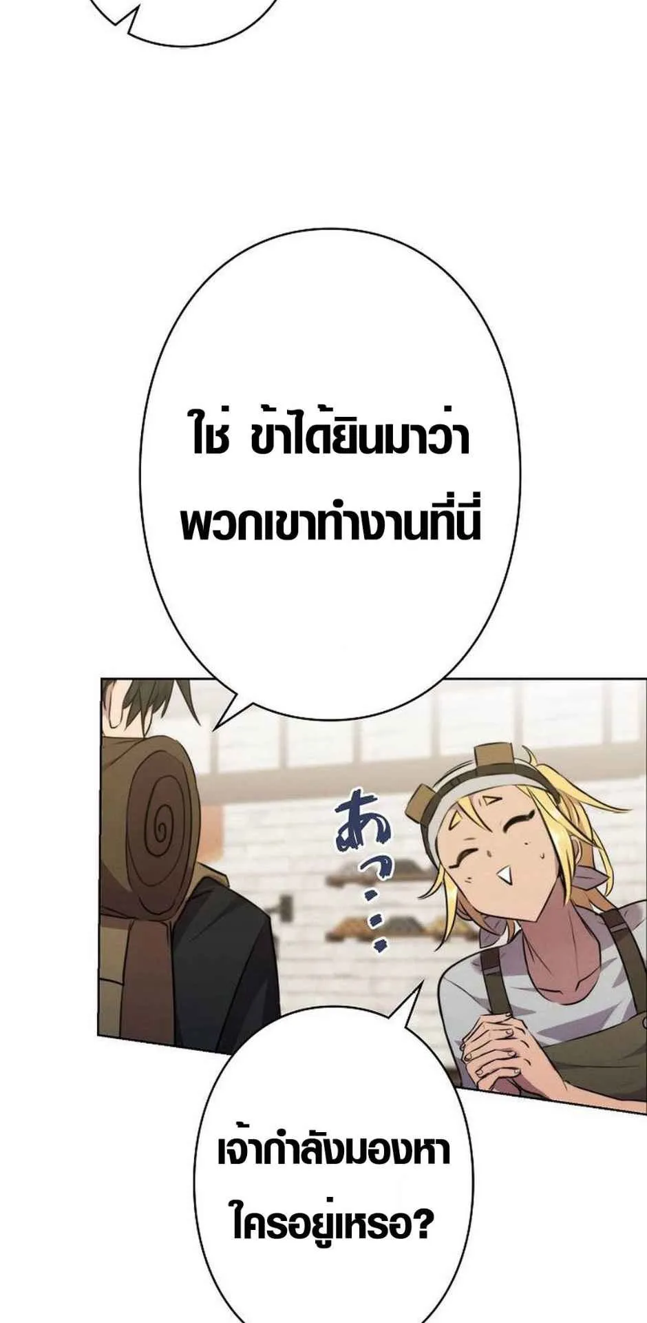 Ore wa Akutou de wa Arimasen ตอนที่ 2 หน้า 82