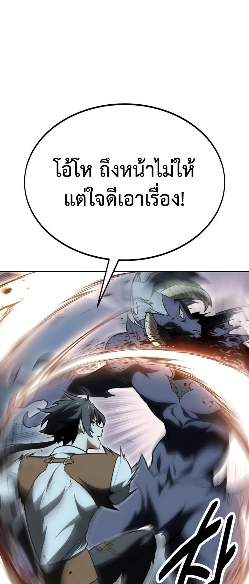 I Killed an Academy Player ตอนที่ 38 หน้า 20
