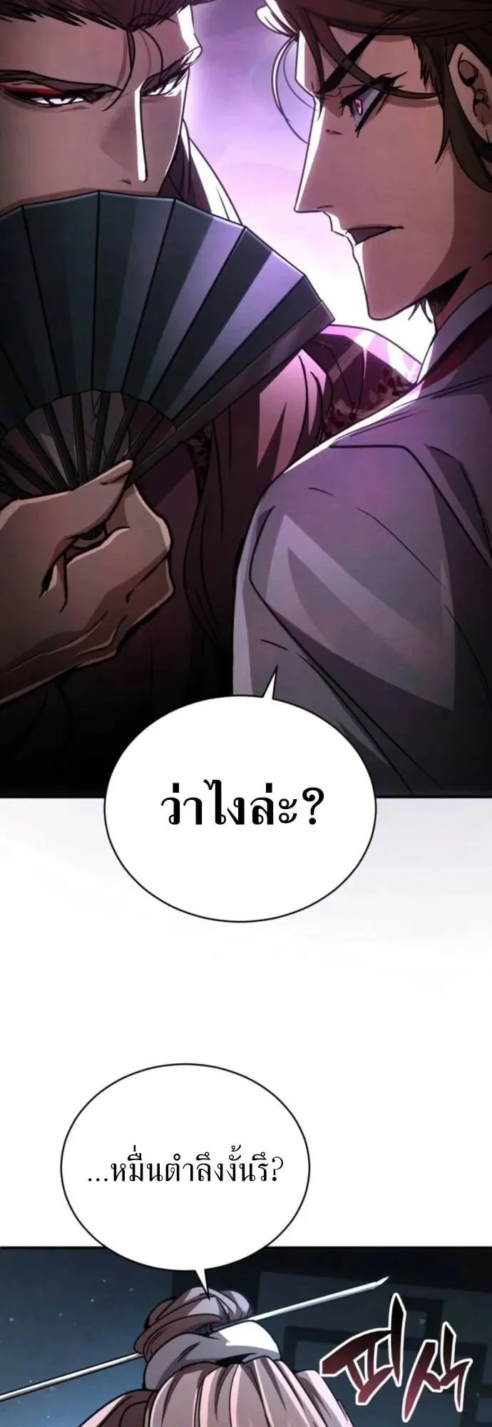 Reincarnation of the Fist King ตอนที่ 26 หน้า 24