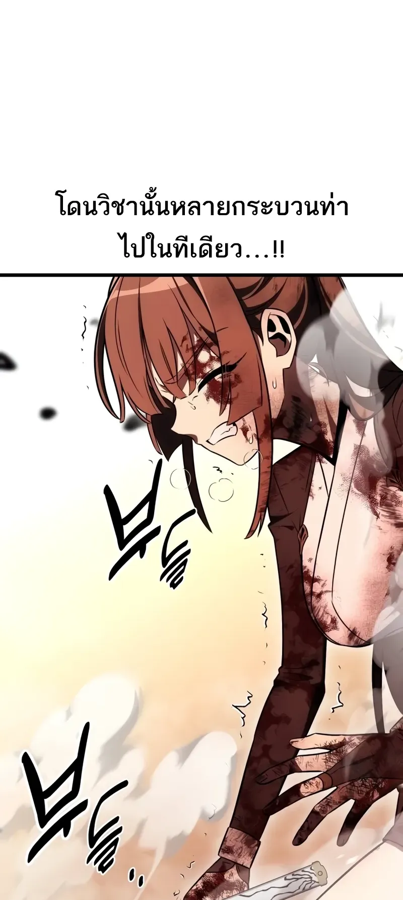 I Killed an Academy Player ตอนที่ 50 หน้า 124