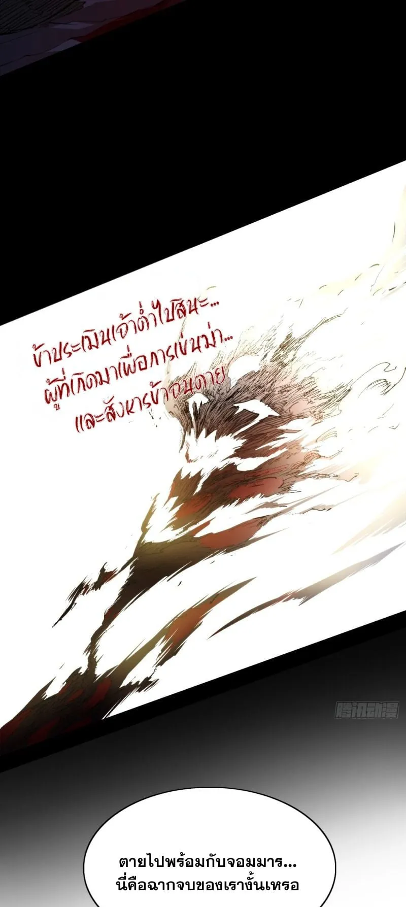 Mountains of Corpses and Seas of Blood ตอนที่ 1 หน้า 59