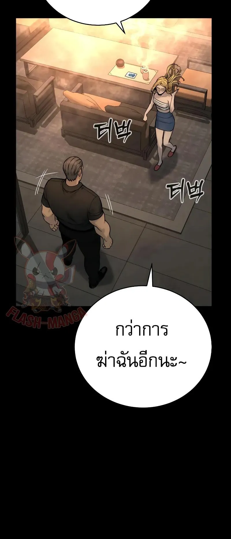 Return of the Bloodthirsty Police ตอนที่ 24 หน้า 12