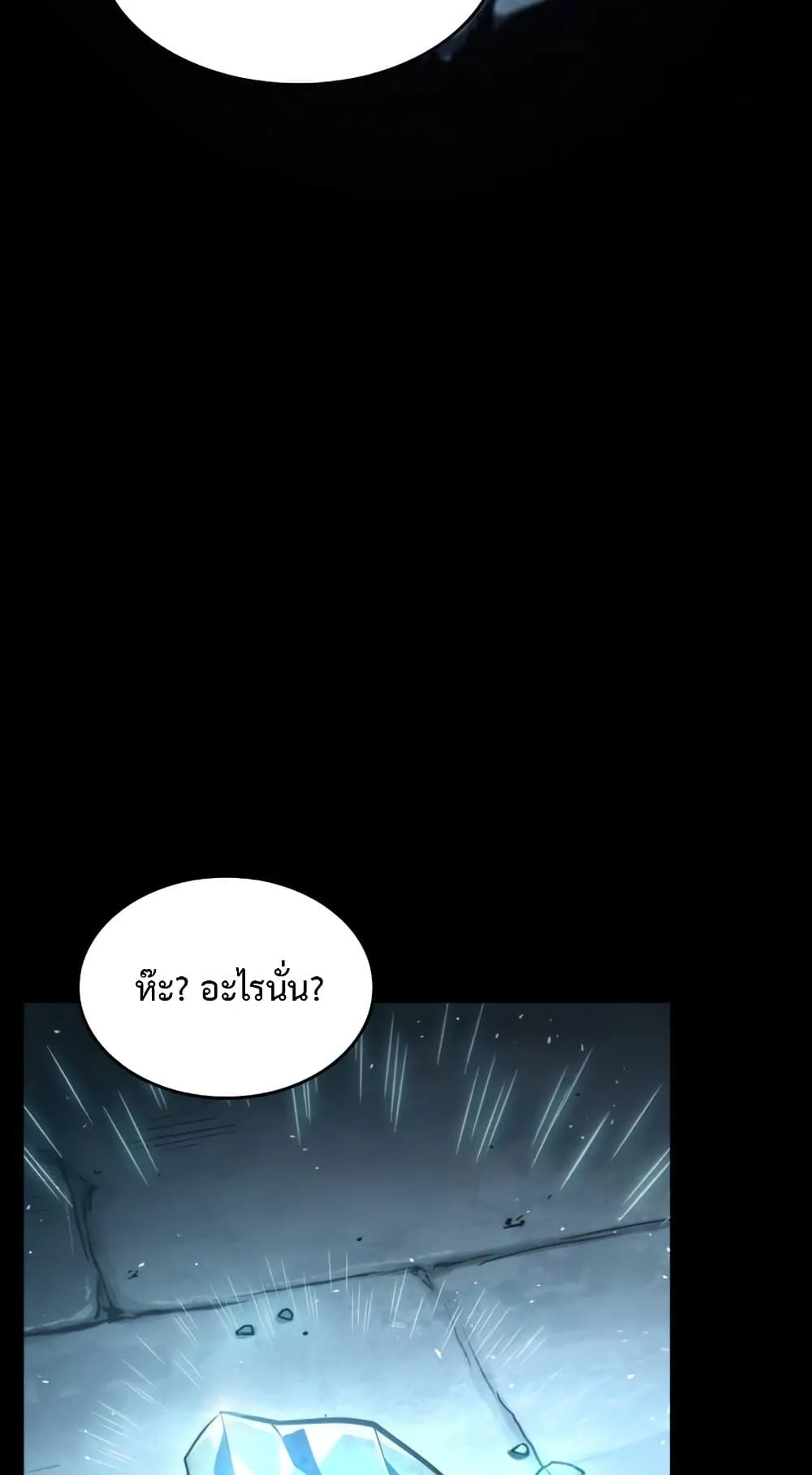 The World After the end ตอนที่ 1 หน้า 73
