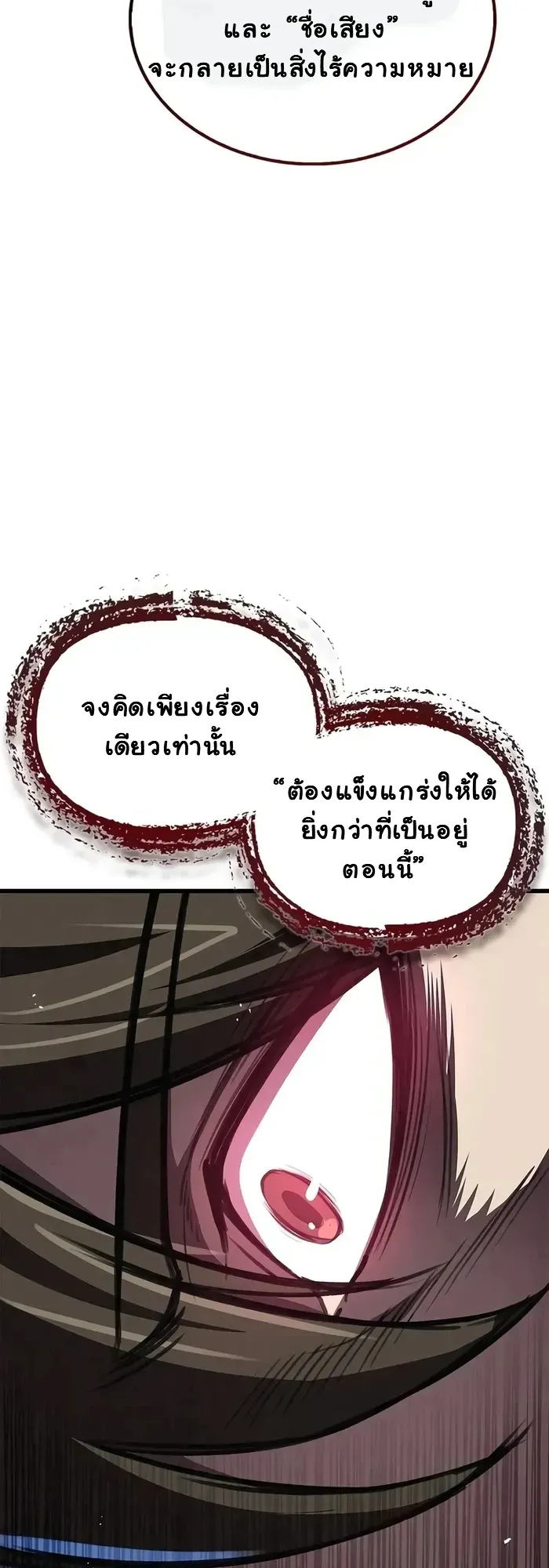 The Demonic Cult Instructor Returns ตอนที่ 13 หน้า 21
