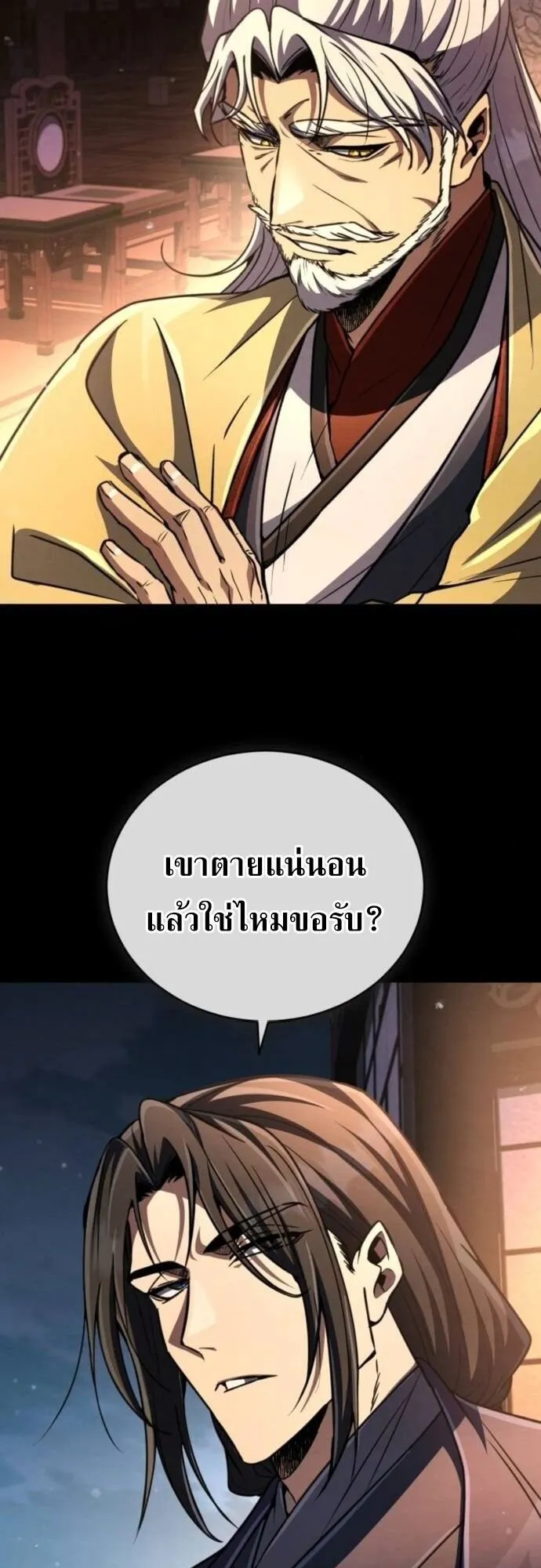 Reincarnation of the Fist King ตอนที่ 21 หน้า 70
