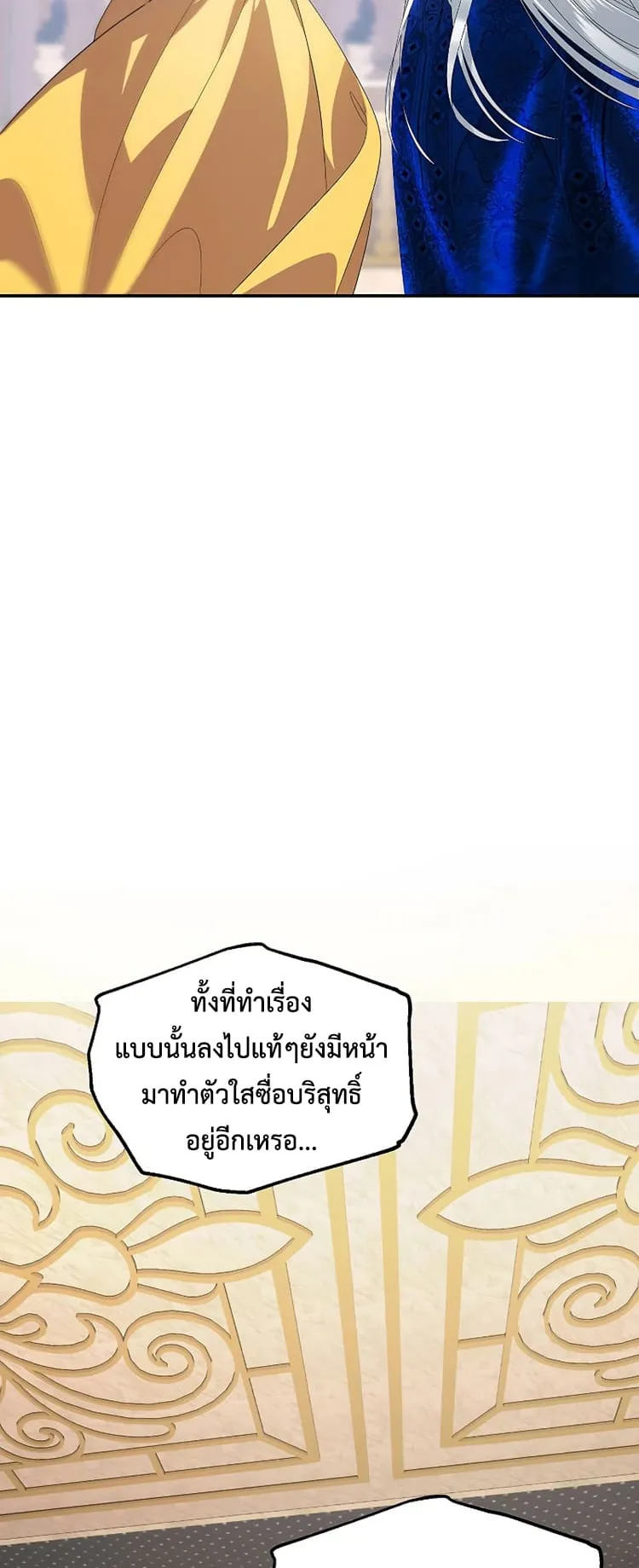 SSS-Class Suicide Hunter ตอนที่ 85 หน้า 8