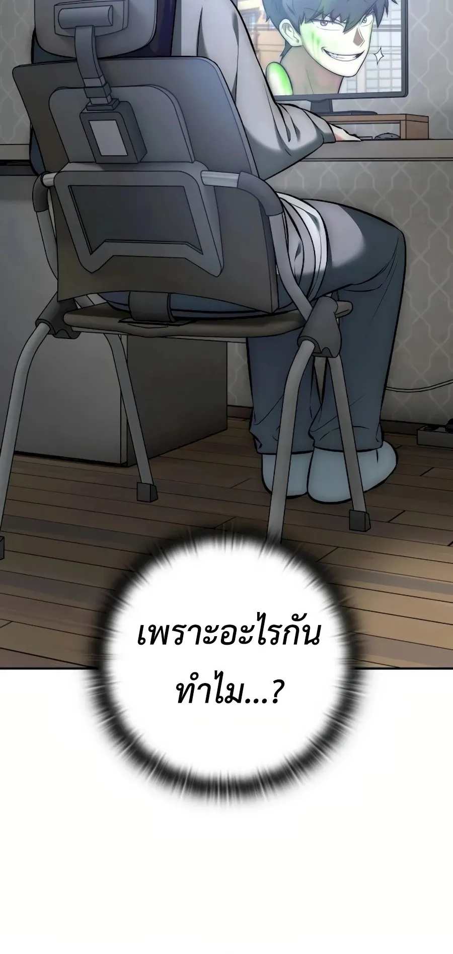 Subscribed To The Transcendental Channels ตอนที่ 9 หน้า 13