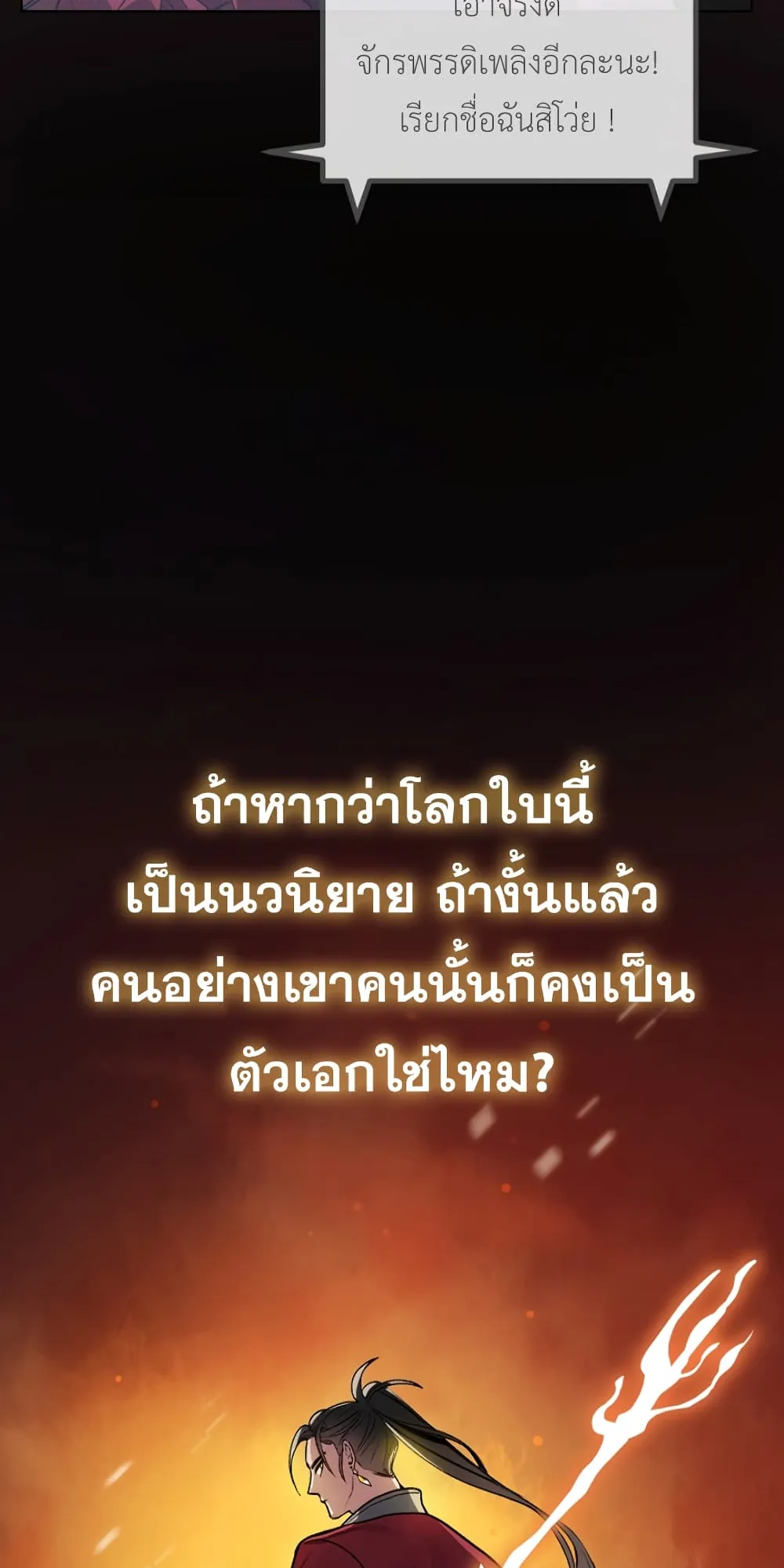 SSS-Class Suicide Hunter ตอนที่ 1 หน้า 27