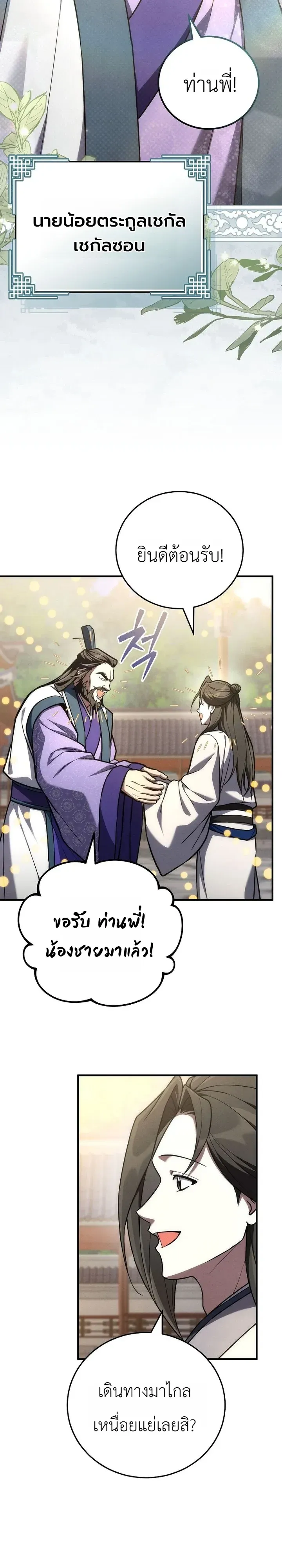Third-Rate Martial Family Becomes the Best Under Heaven ตอนที่ 22 หน้า 18