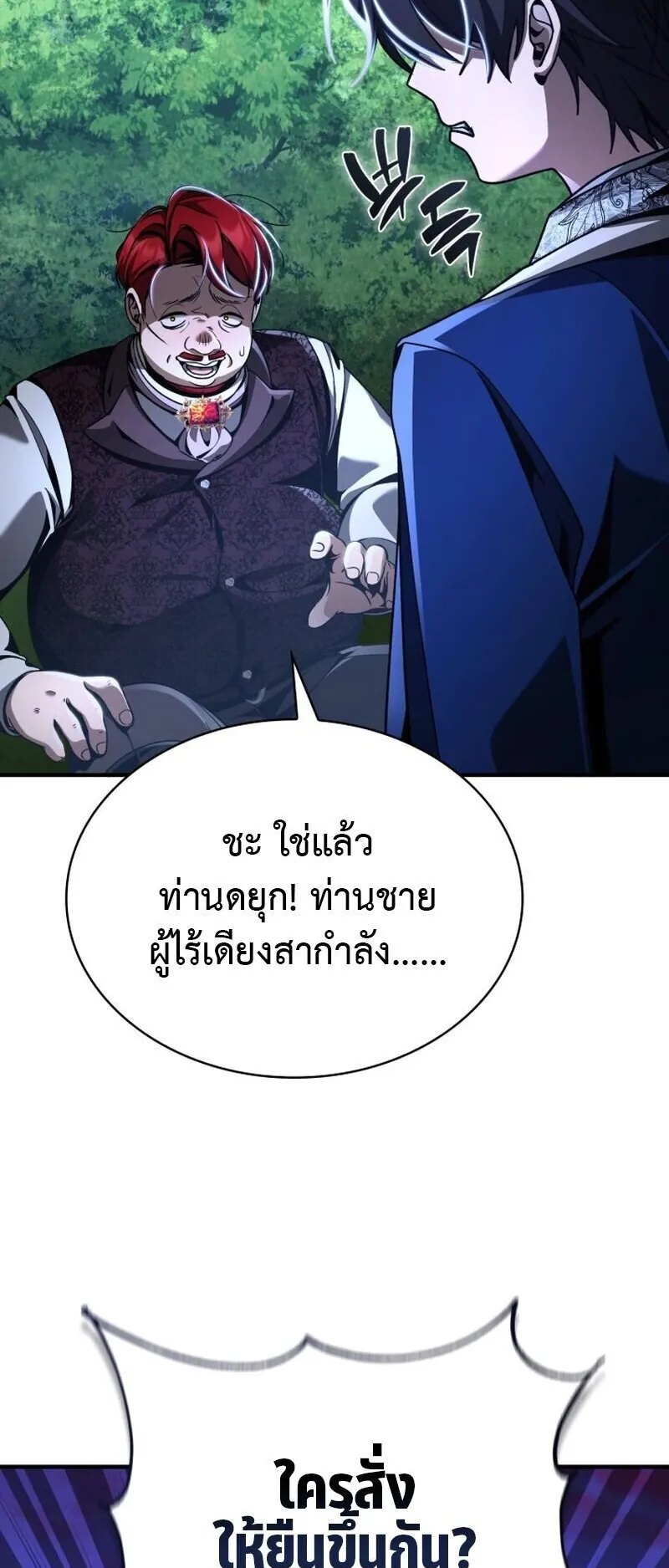Dukedom’s Legendary Prodigy ตอนที่ 15 หน้า 65