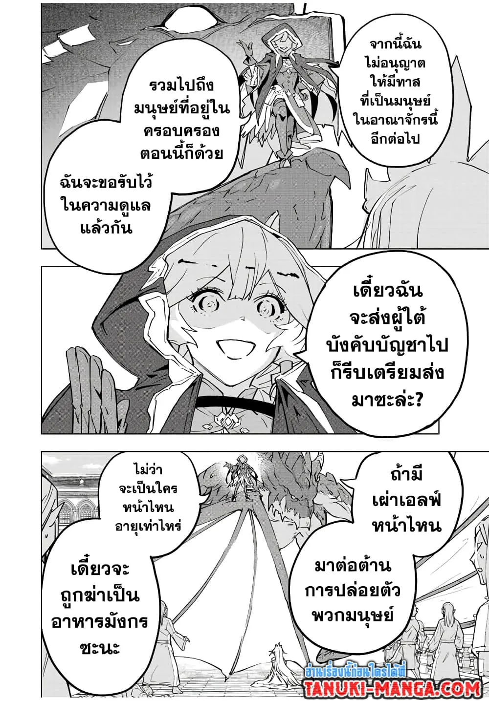 My Gift LVL 9999 Unlimited Gacha ตอนที่ 50 หน้า 11