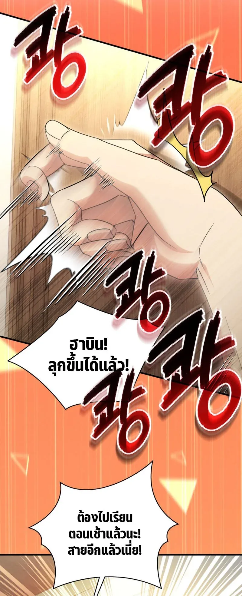 The Ranker Who Just Wants to Retire ตอนที่ 7 หน้า 48