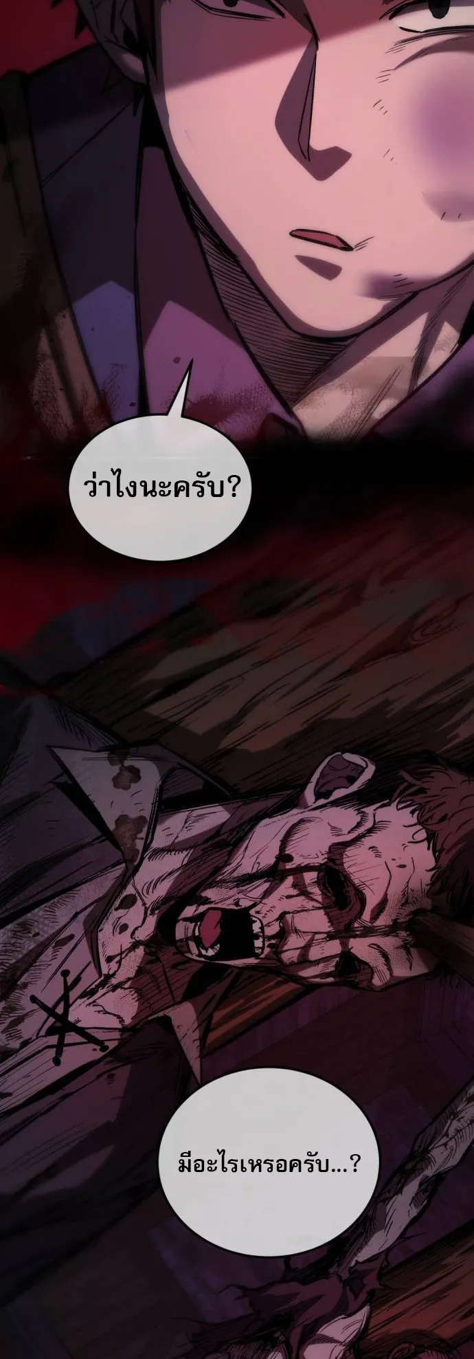 A Rogue Guard in a Medieval Fantasy ตอนที่ 3 หน้า 77