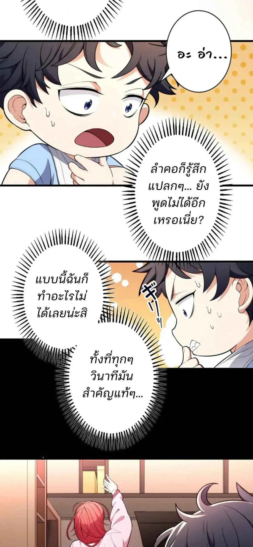 The Chosen SSS-Rank ตอนที่ 1 หน้า 39