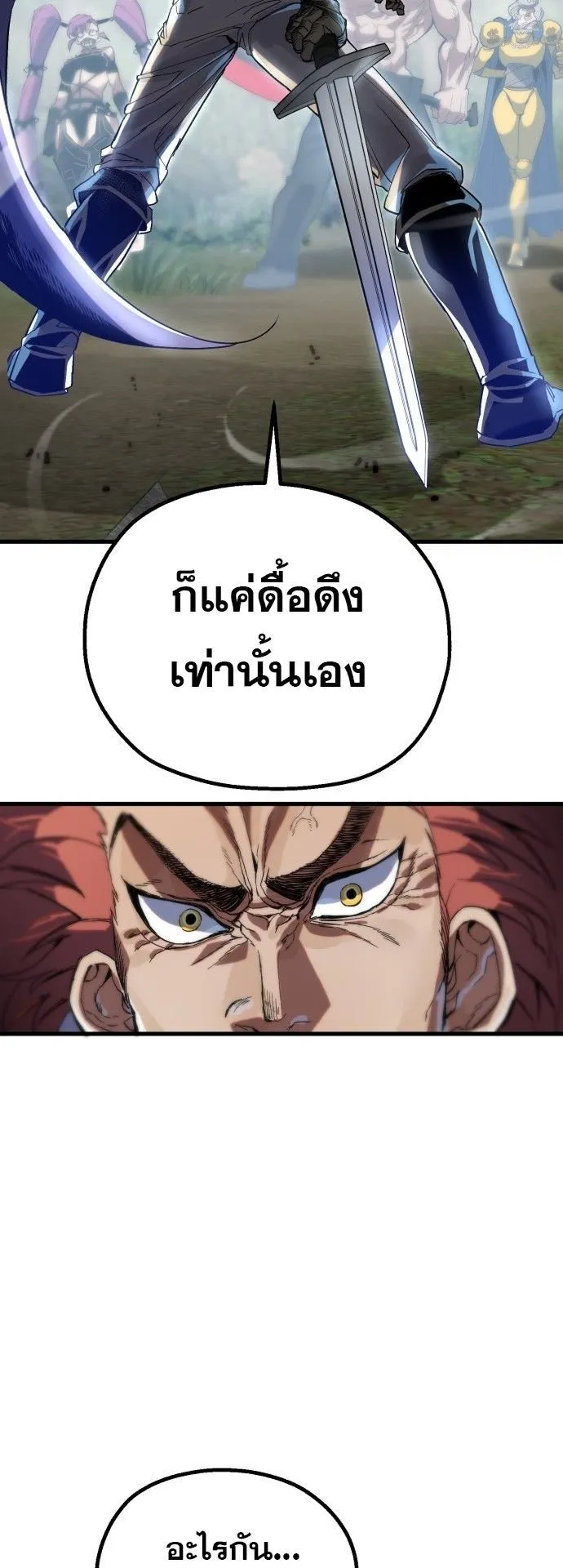 The Hero of the Heart Sword ตอนที่ 1 หน้า 195