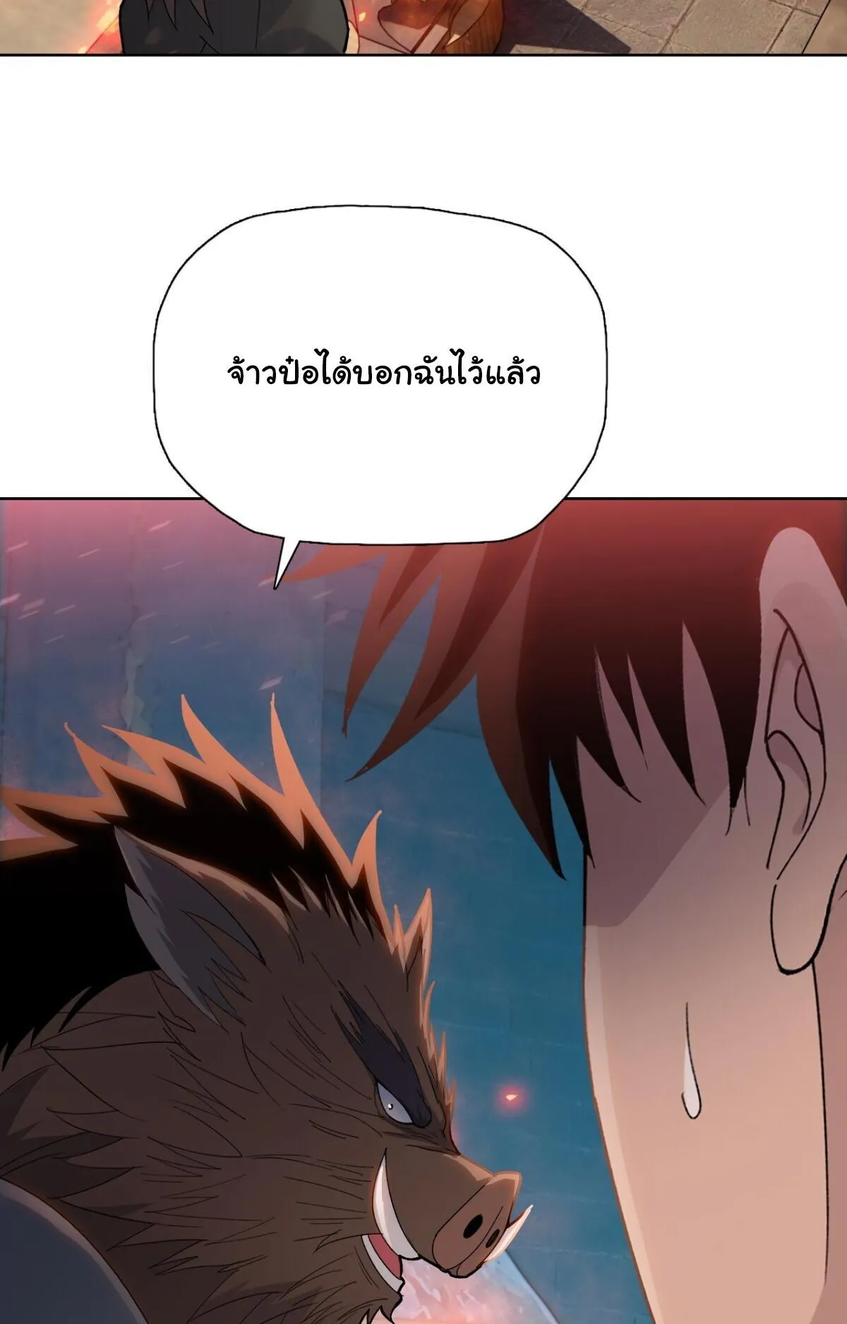 Pig Slayer ตอนที่ 11 หน้า 49