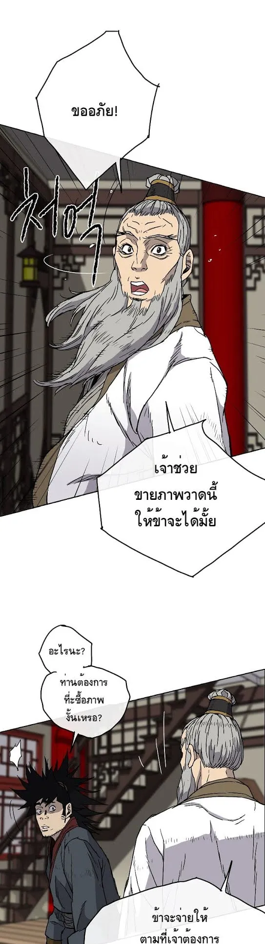 The Undefeatable Swordsman ตอนที่ 3 หน้า 33
