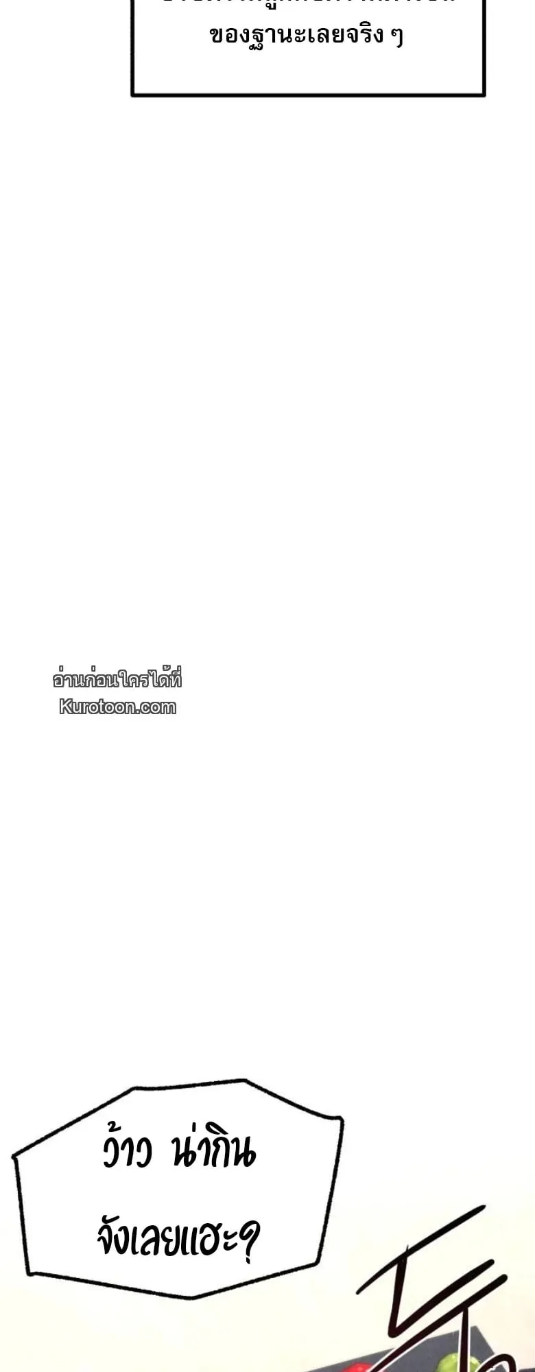 I Took Over The Academy With a Single Sashimi Knife ตอนที่ 53 หน้า 75