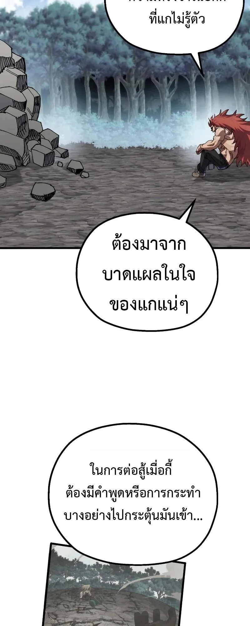 The Hero of the Heart Sword ตอนที่ 21 หน้า 86