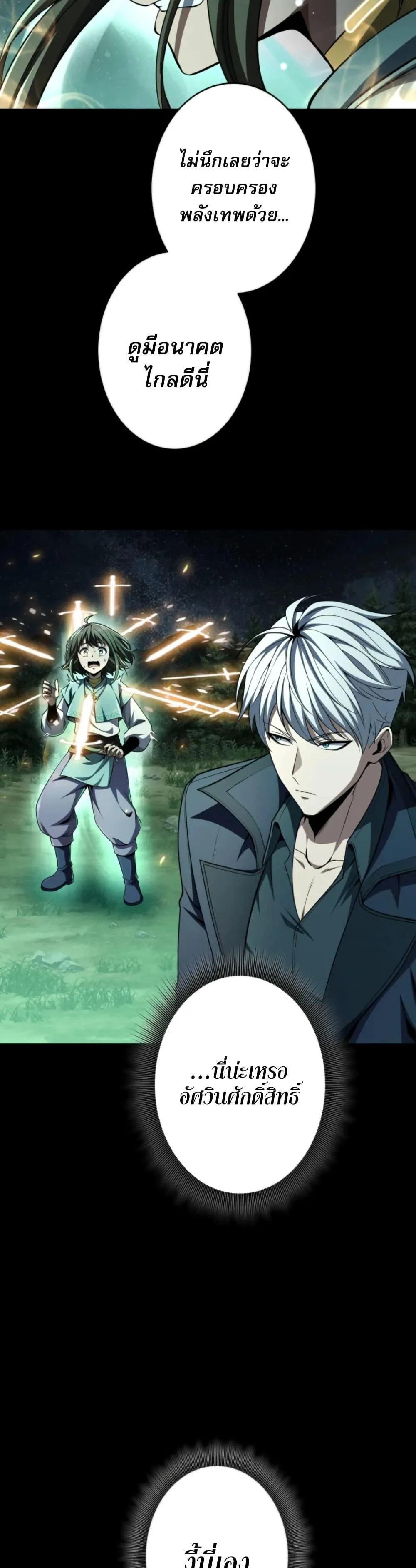 100 Million Years Later The Ultimate Weapon Return ตอนที่ 5 หน้า 47